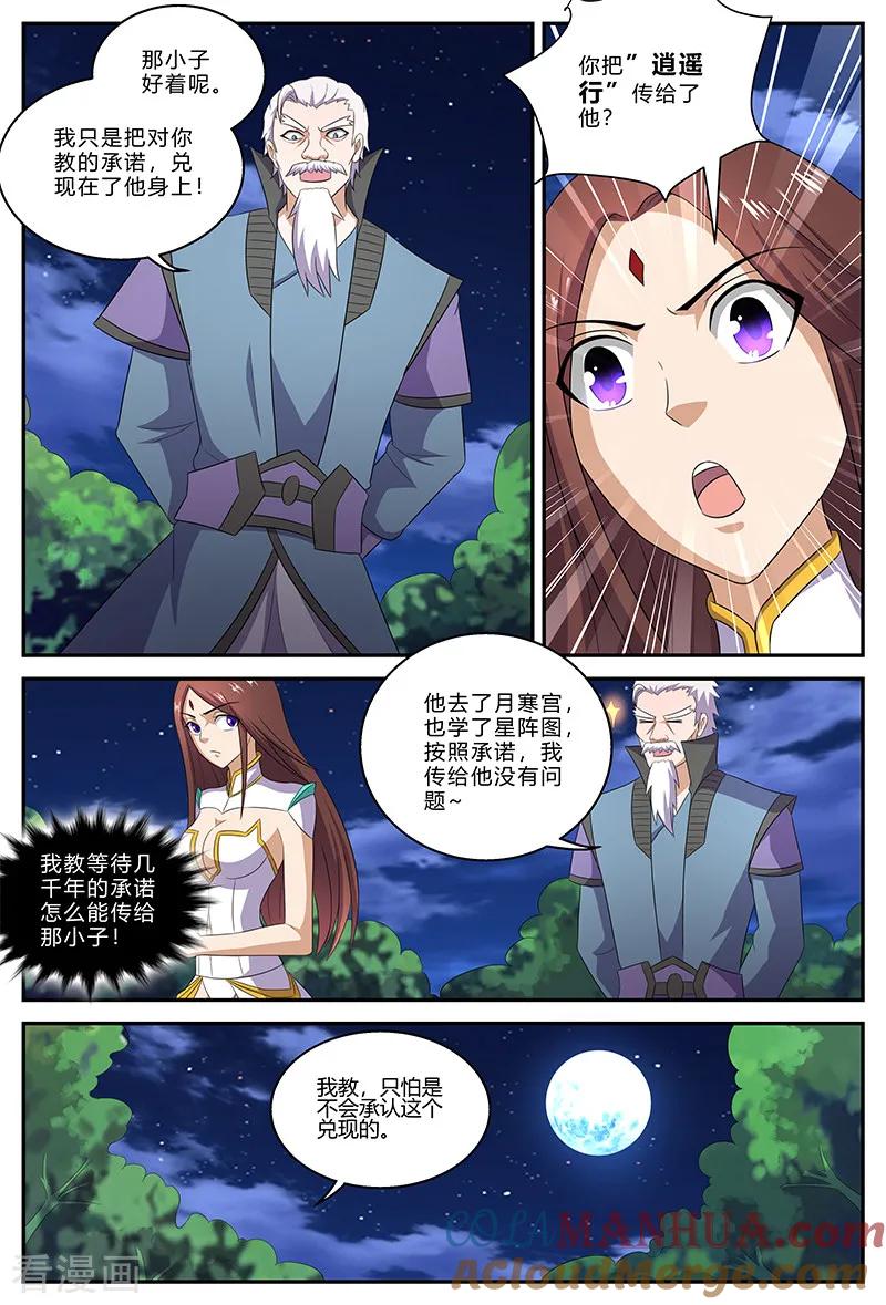 《诸天至尊》第147话 逍遥行 第7页