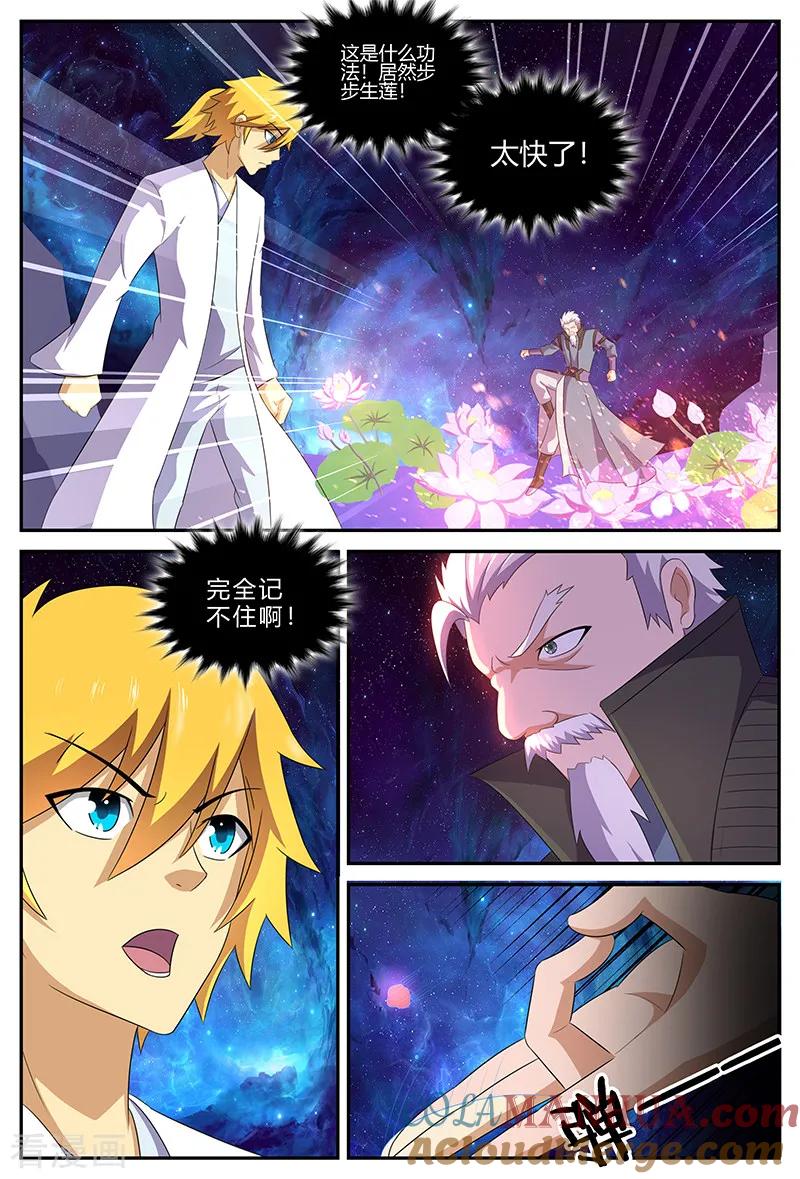《诸天至尊》第147话 逍遥行 第3页
