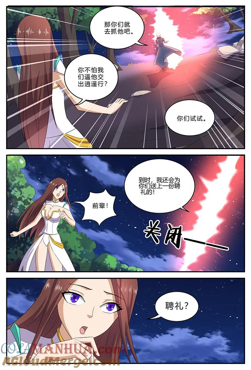 《诸天至尊》第147话 逍遥行 第8页