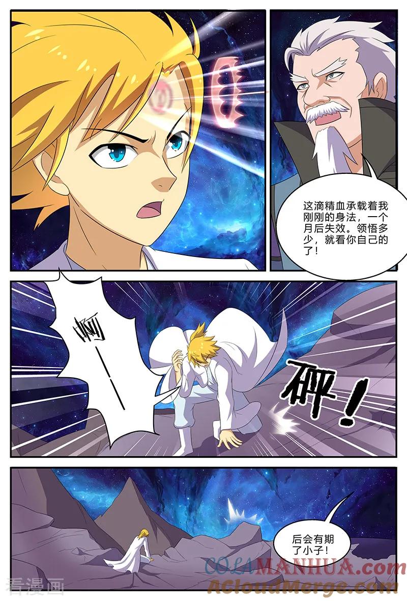 《诸天至尊》第147话 逍遥行 第4页