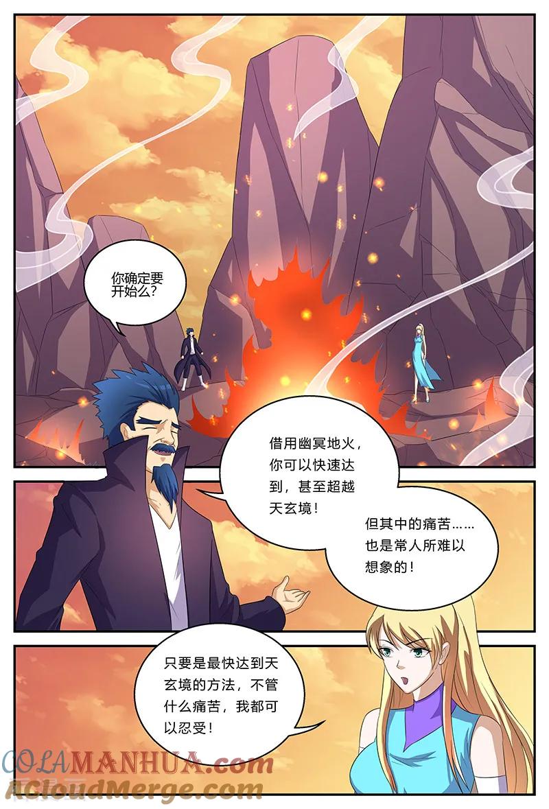 《诸天至尊》第148话 试炼 第2页