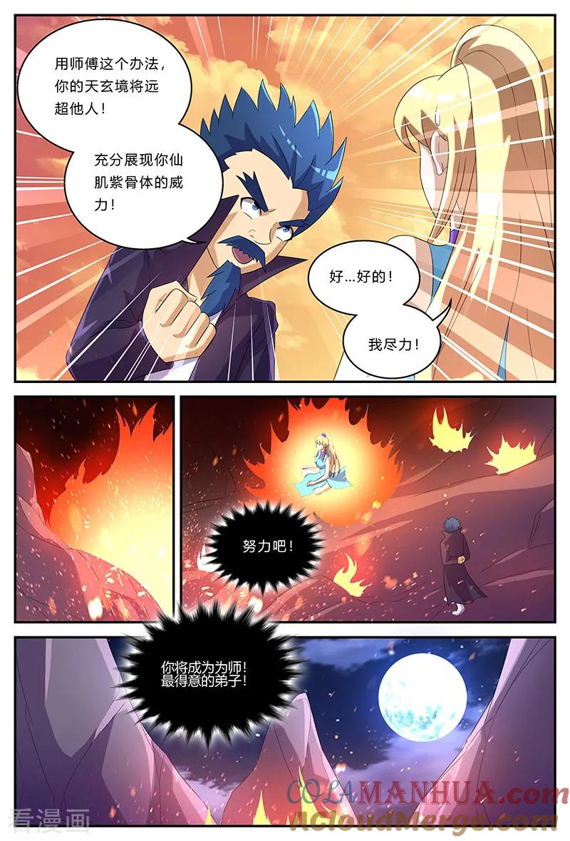 《诸天至尊》第148话 试炼 第6页