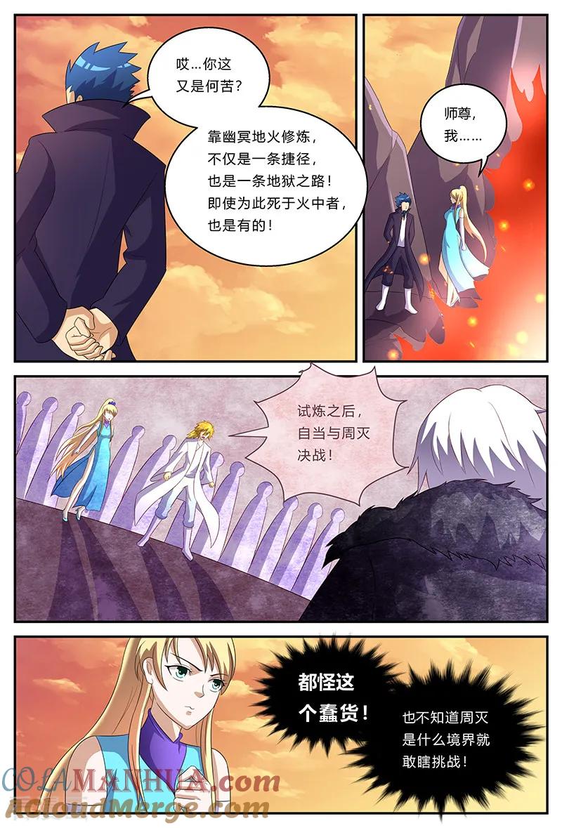 《诸天至尊》第148话 试炼 第3页