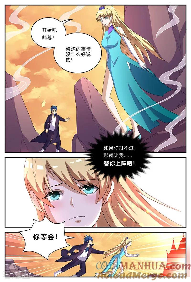 《诸天至尊》第148话 试炼 第4页