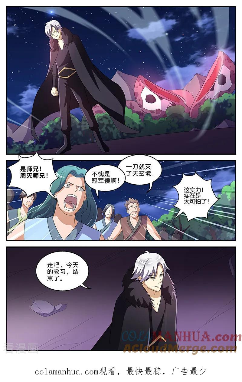 《诸天至尊》第148话 试炼 第11页