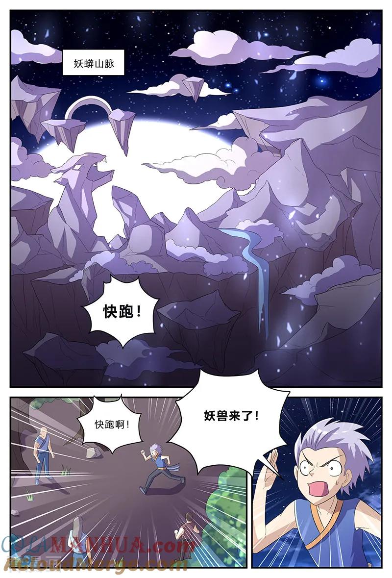 《诸天至尊》第148话 试炼 第7页