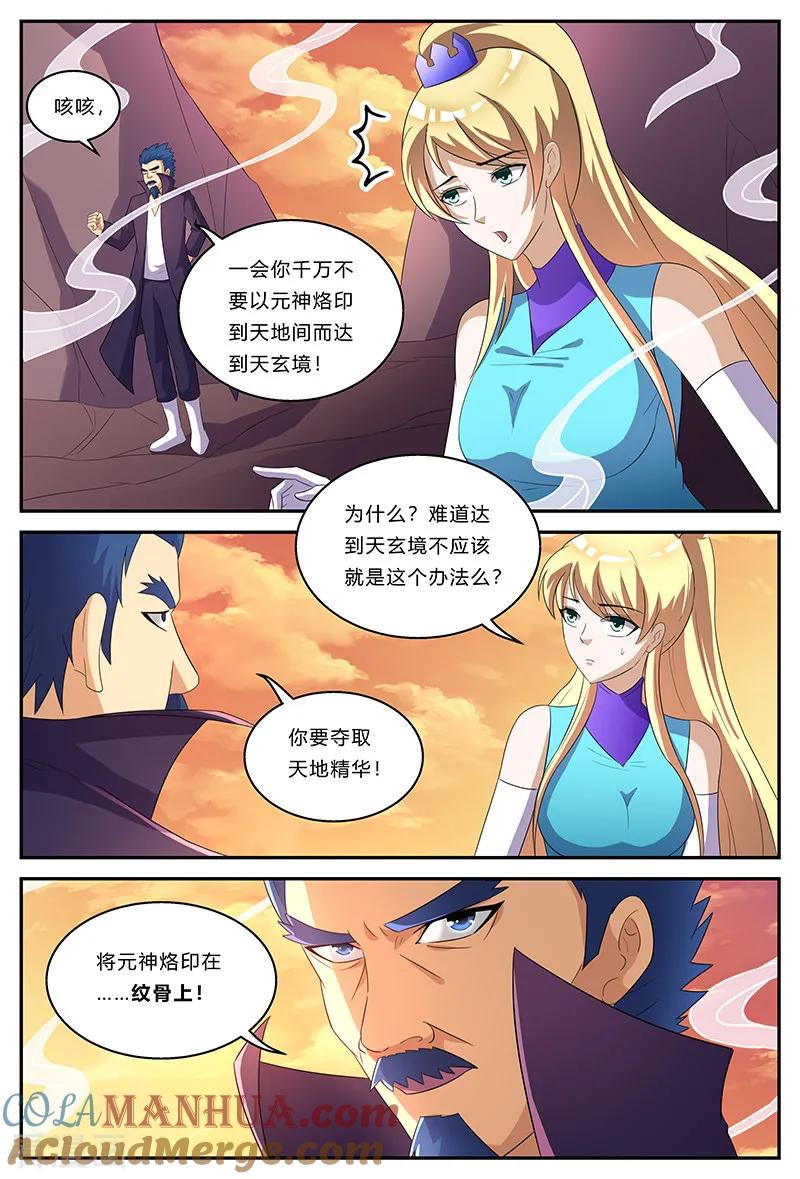 《诸天至尊》第148话 试炼 第5页