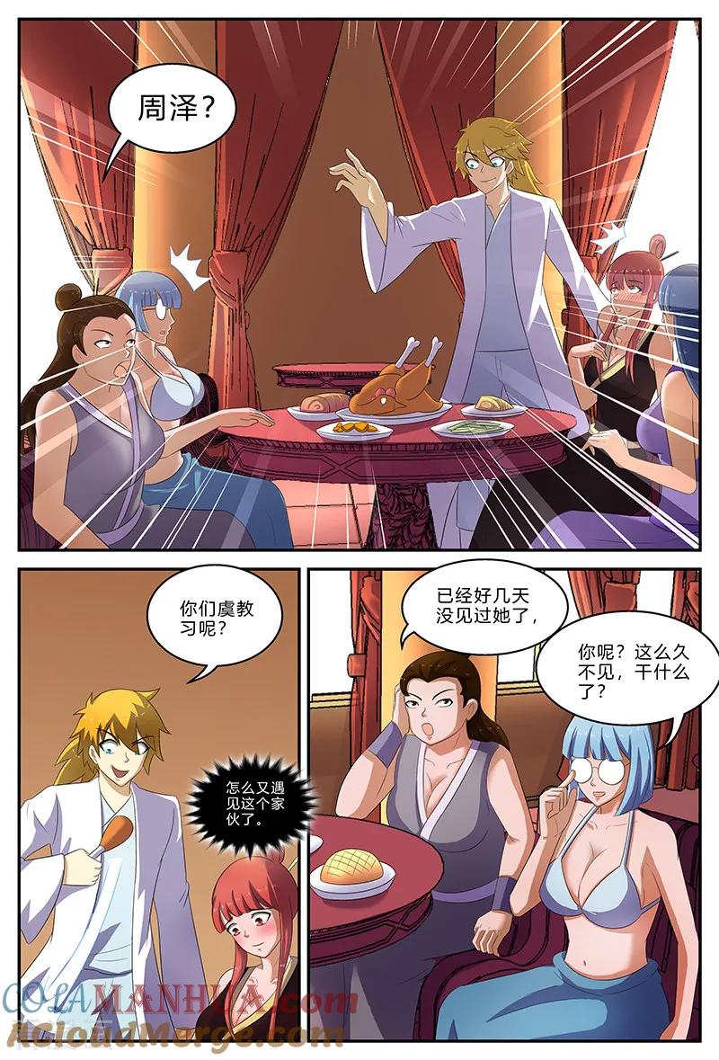 《诸天至尊》第149话 争执 第6页