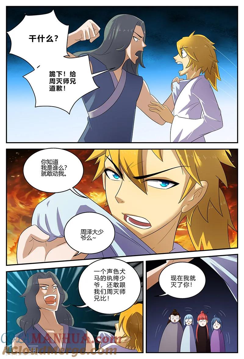 《诸天至尊》第149话 争执 第10页
