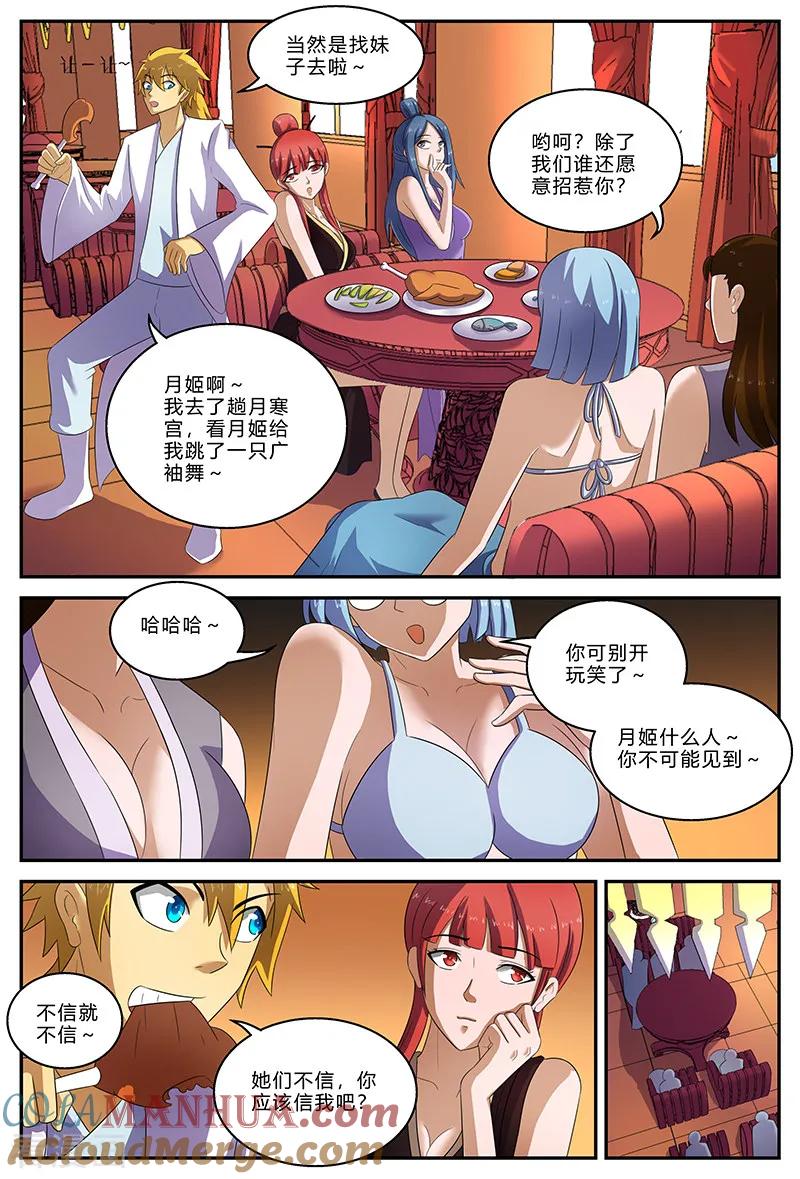 《诸天至尊》第149话 争执 第7页
