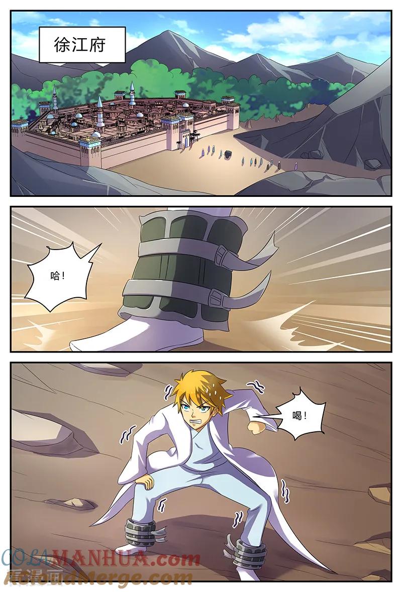 《诸天至尊》第149话 争执 第2页