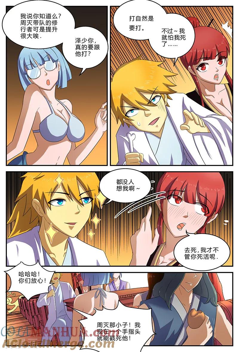 《诸天至尊》第149话 争执 第8页