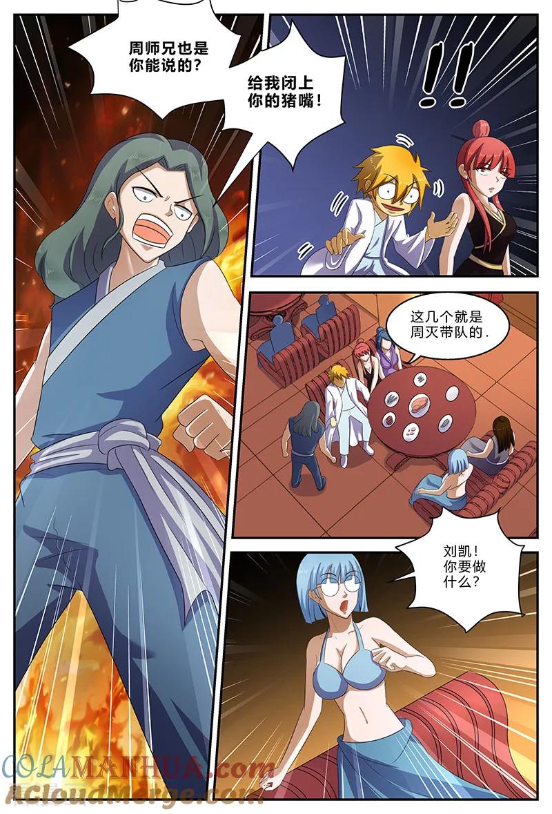 《诸天至尊》第149话 争执 第9页