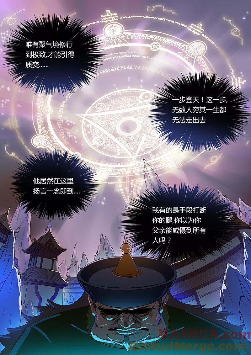 《诸天至尊》第15话 把他绑回来 第2页