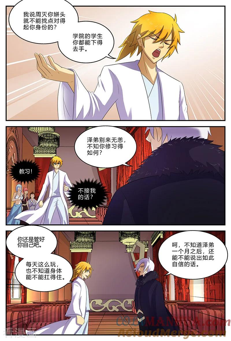 《诸天至尊》第150话 重逢 第9页