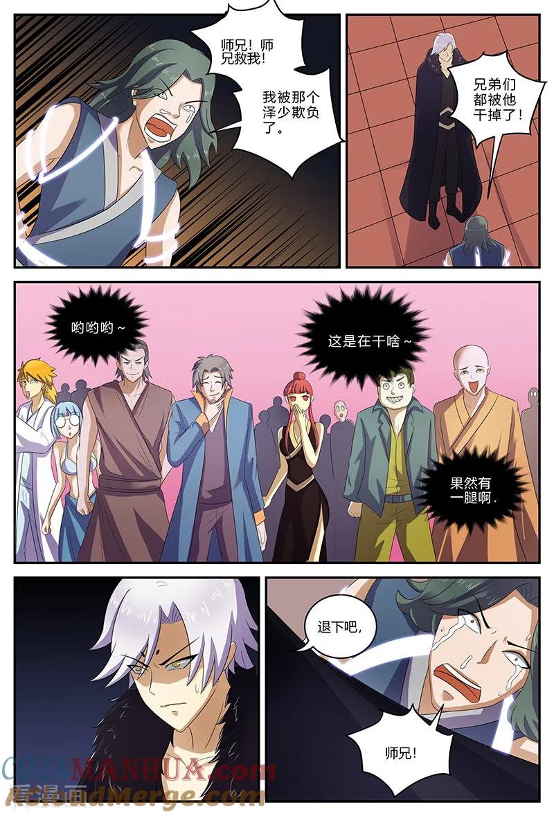 《诸天至尊》第150话 重逢 第8页