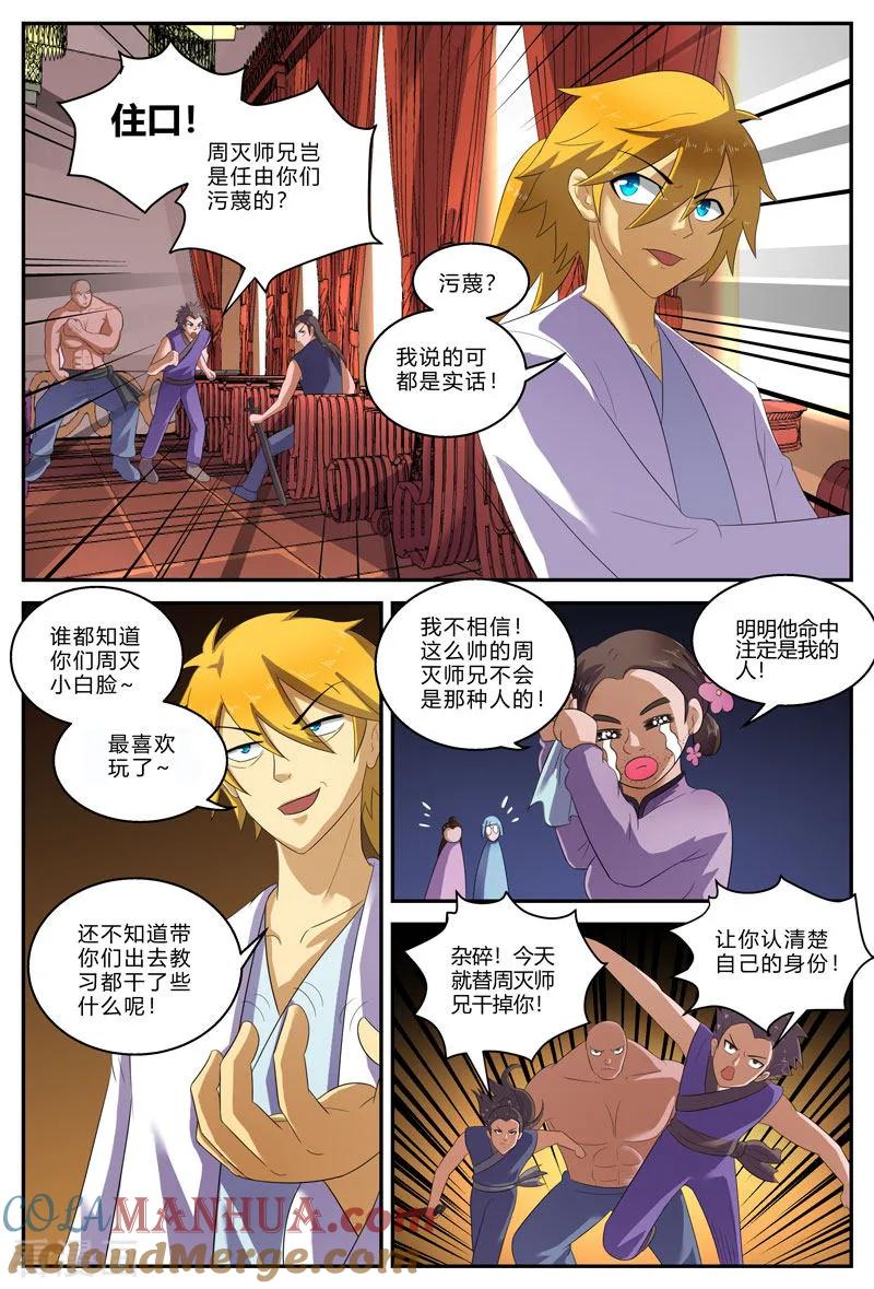 《诸天至尊》第150话 重逢 第3页