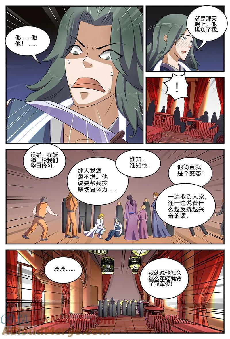 《诸天至尊》第150话 重逢 第6页