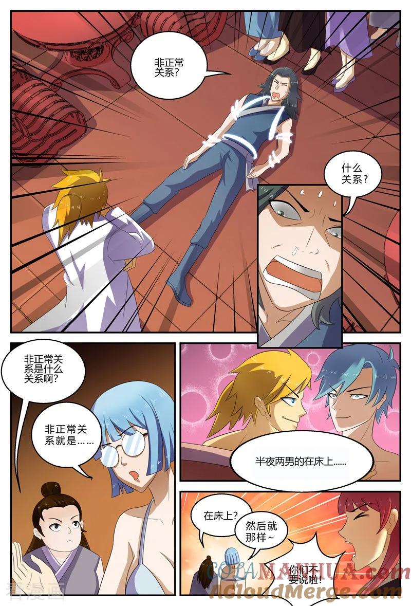 《诸天至尊》第150话 重逢 第2页