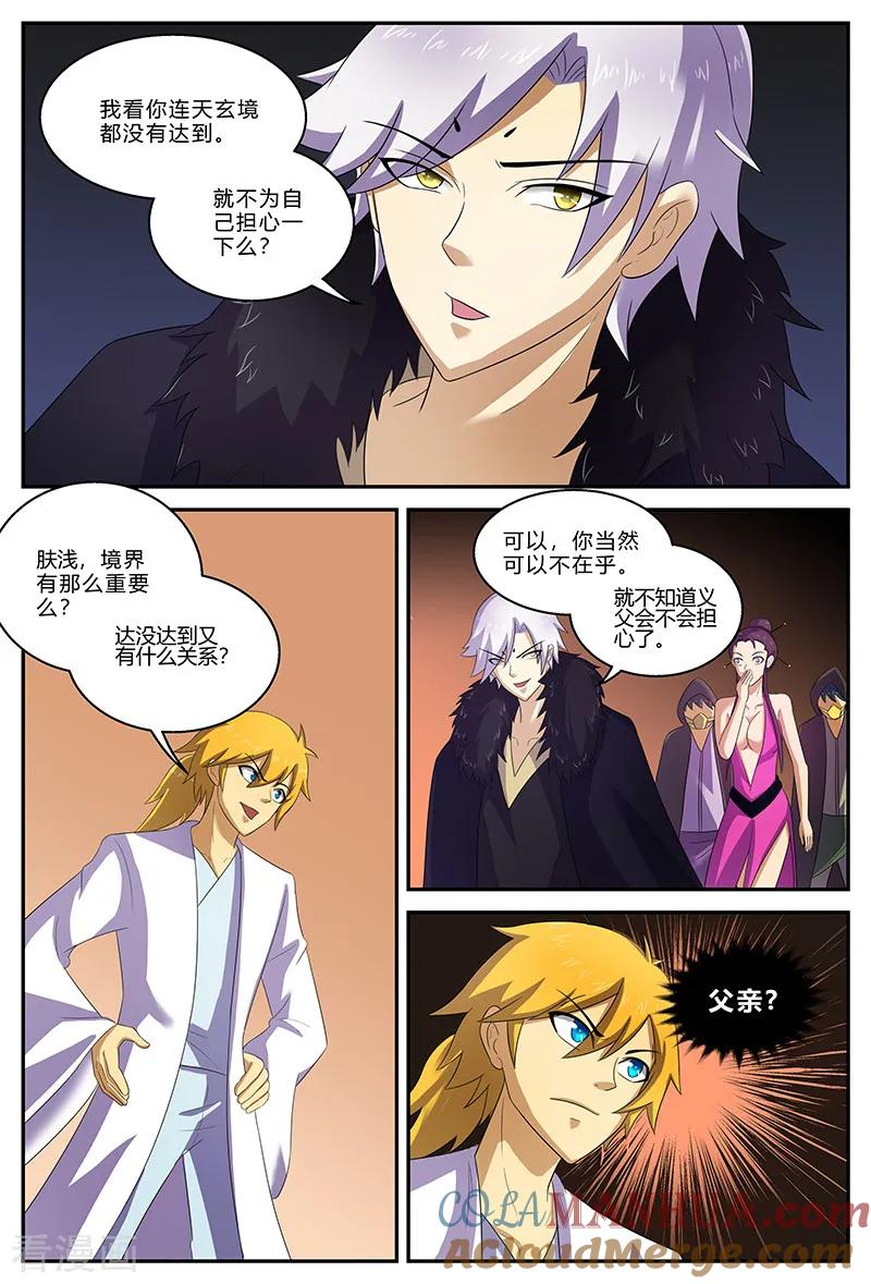《诸天至尊》第150话 重逢 第10页