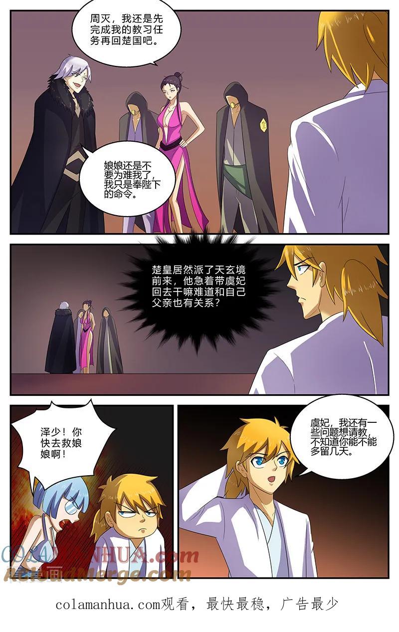 《诸天至尊》第150话 重逢 第11页