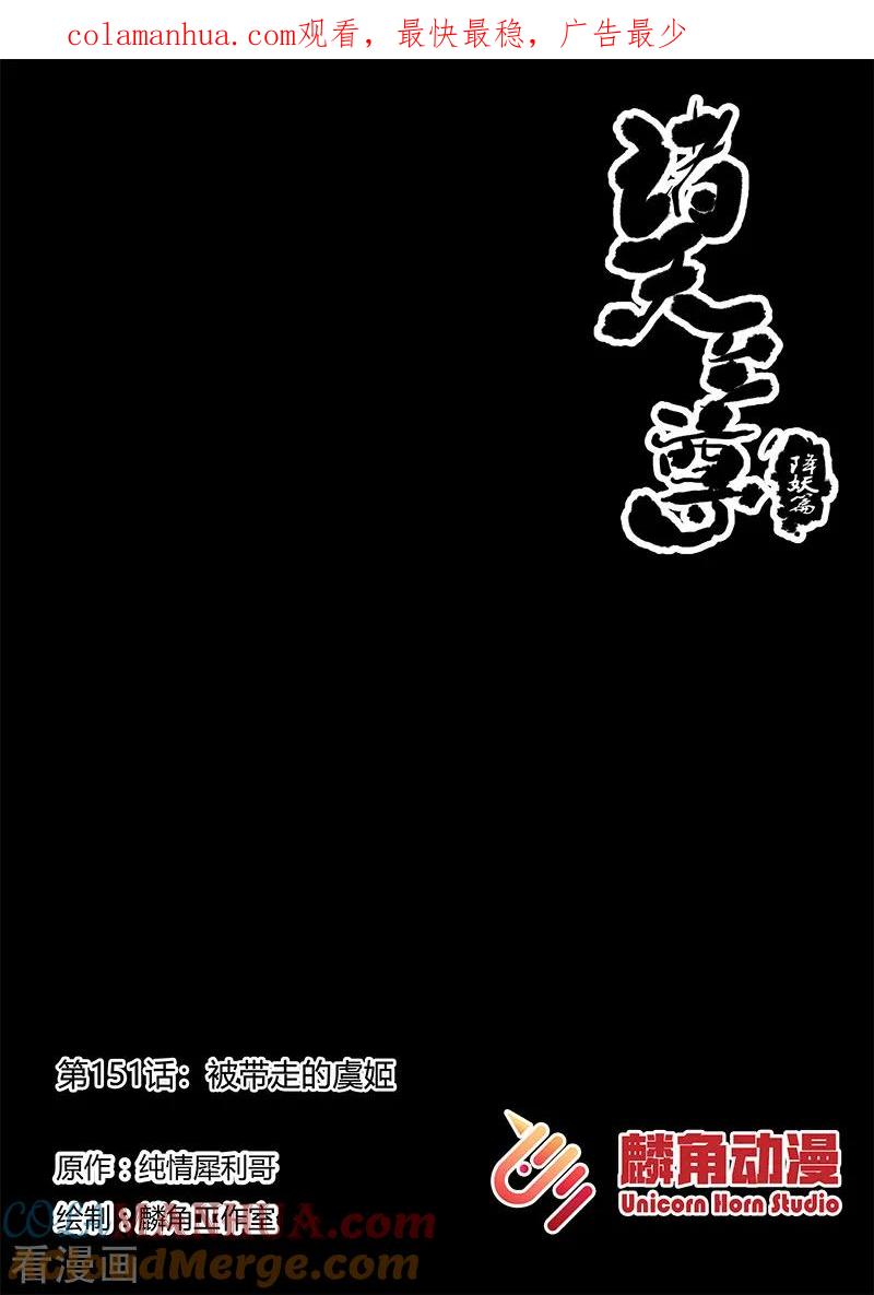 《诸天至尊》第151话 被带走的虞姬 第1页
