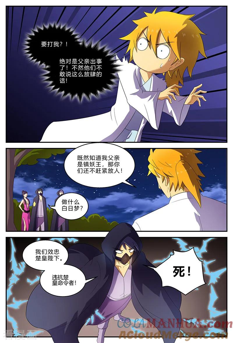 《诸天至尊》第151话 被带走的虞姬 第9页