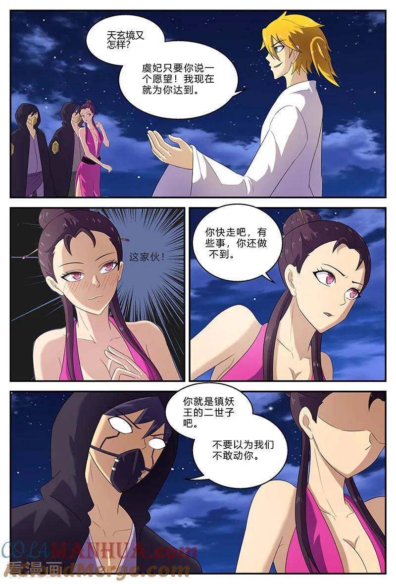 《诸天至尊》第151话 被带走的虞姬 第8页