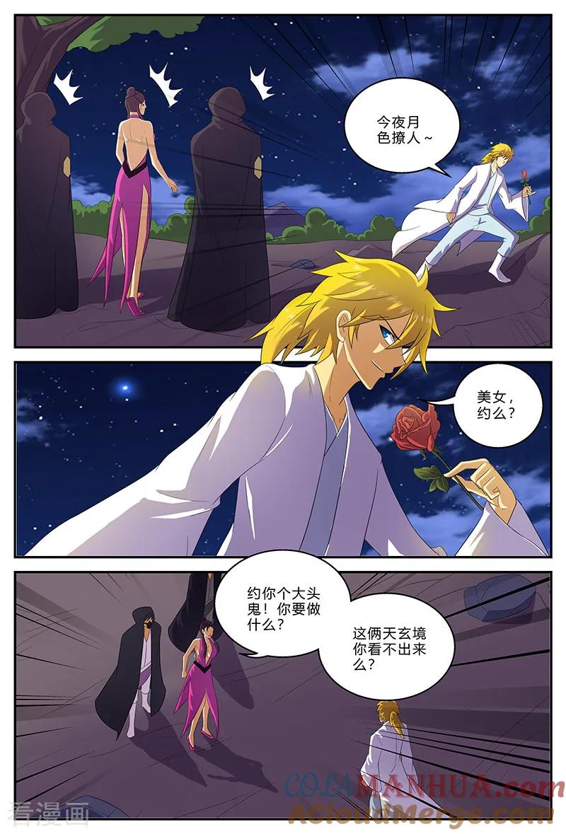 《诸天至尊》第151话 被带走的虞姬 第7页