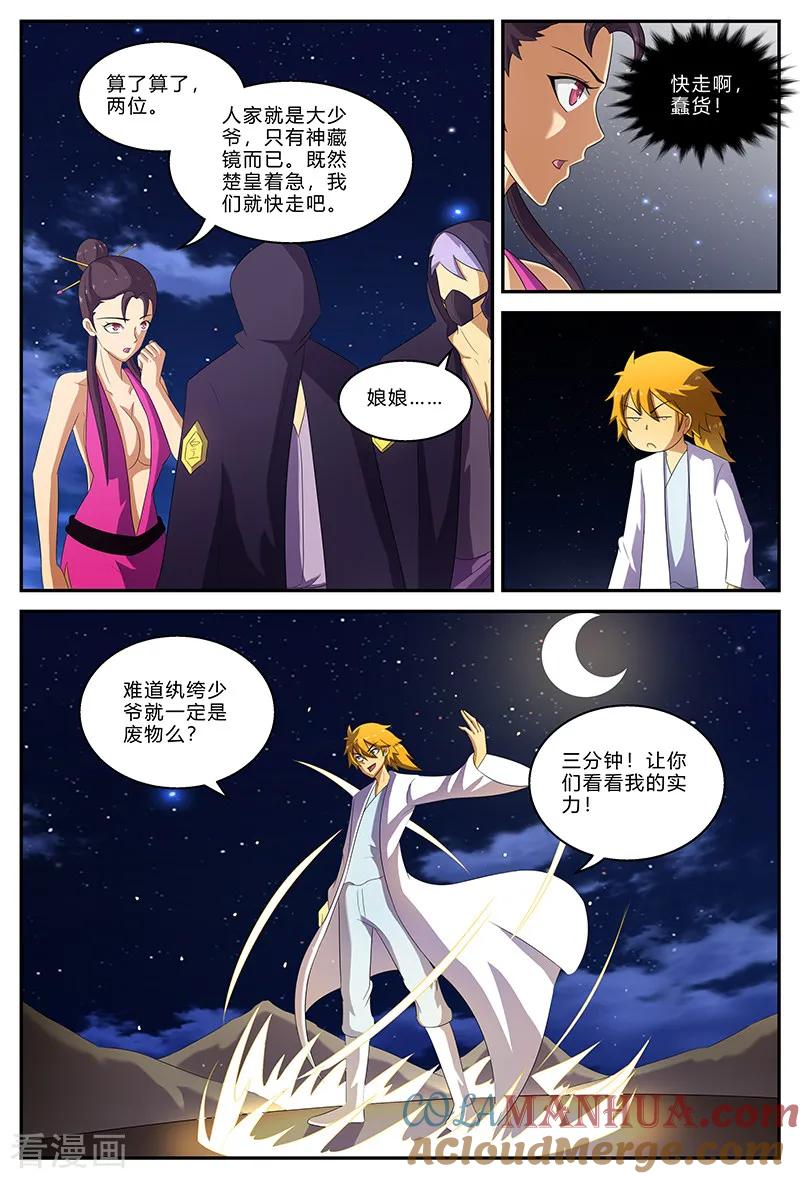 《诸天至尊》第151话 被带走的虞姬 第10页