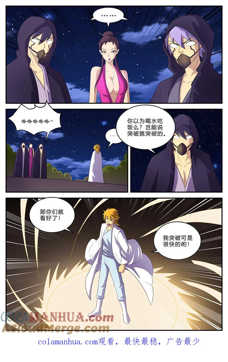《诸天至尊》第151话 被带走的虞姬 第11页