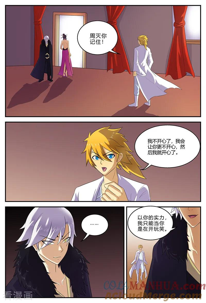 《诸天至尊》第151话 被带走的虞姬 第3页