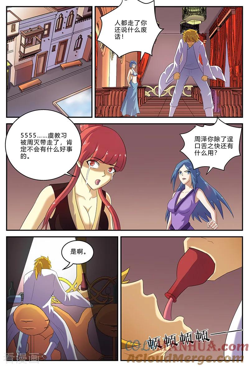《诸天至尊》第151话 被带走的虞姬 第4页