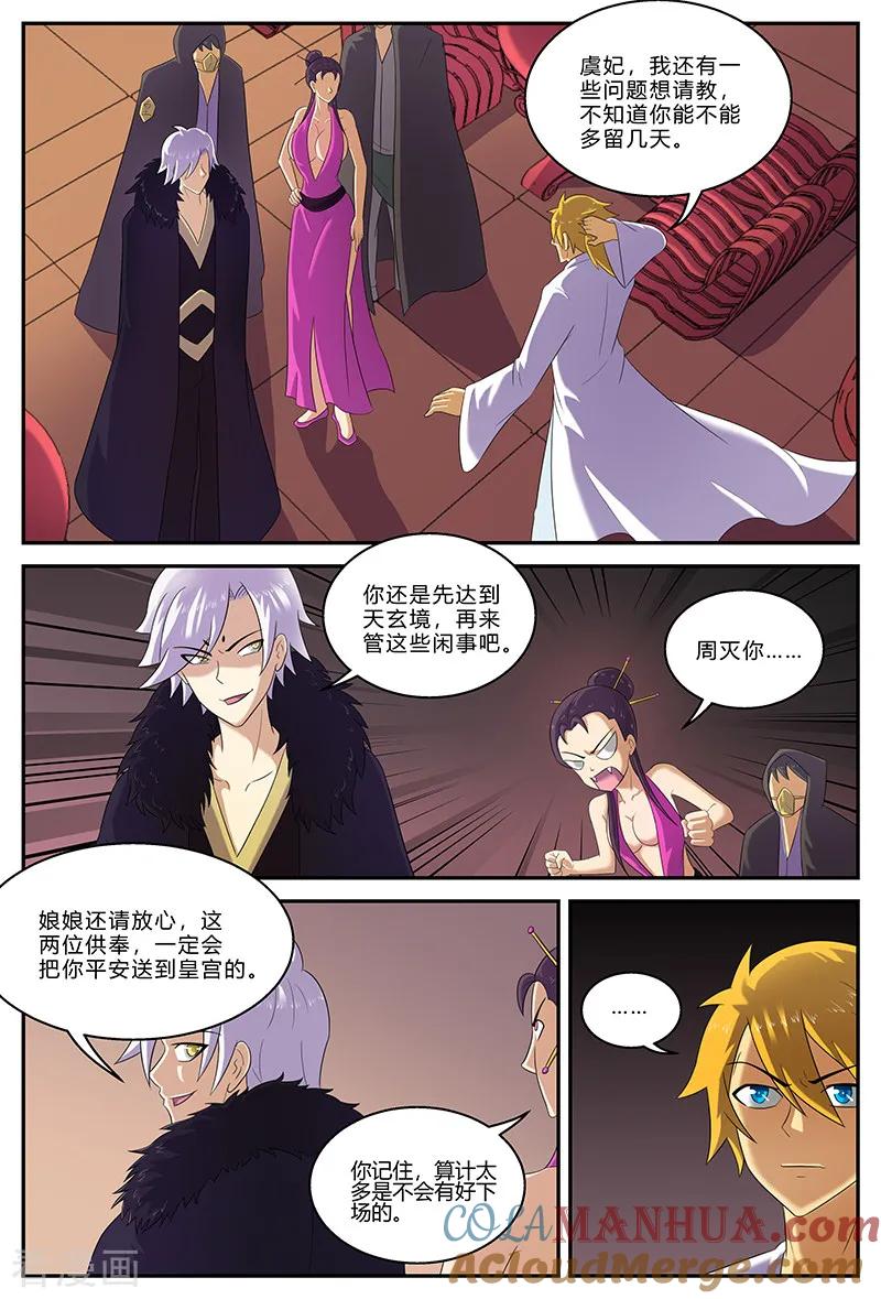 《诸天至尊》第151话 被带走的虞姬 第2页
