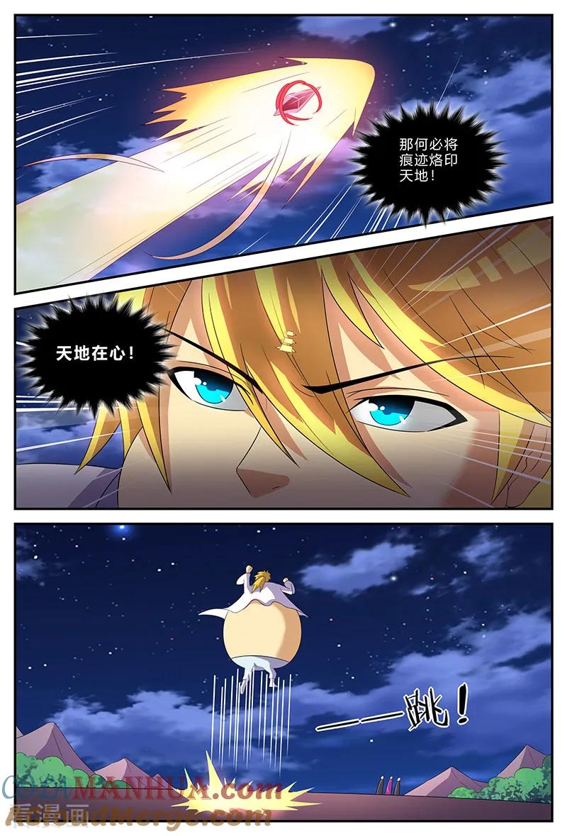 《诸天至尊》第152话 吞噬天地 第10页