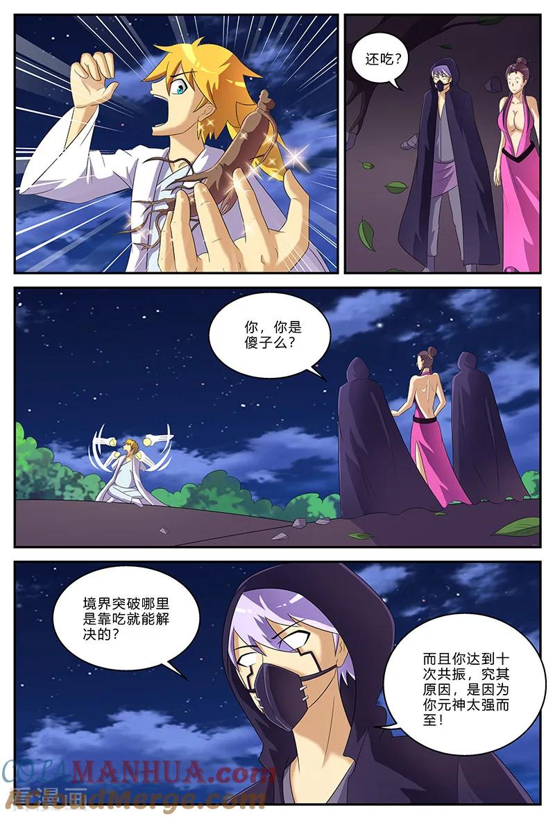 《诸天至尊》第152话 吞噬天地 第7页