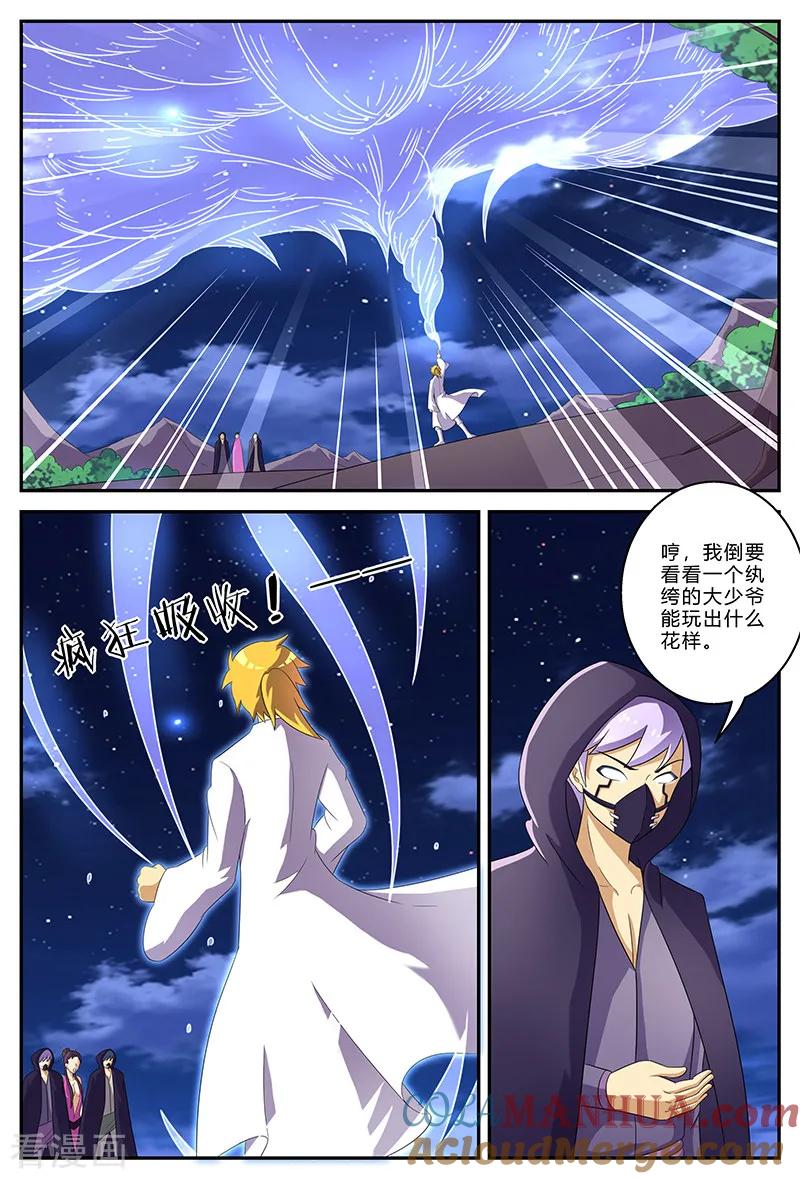 《诸天至尊》第152话 吞噬天地 第2页