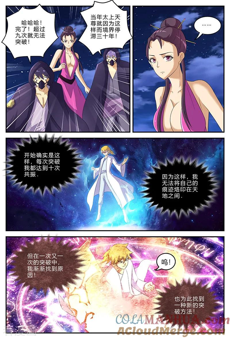《诸天至尊》第152话 吞噬天地 第5页