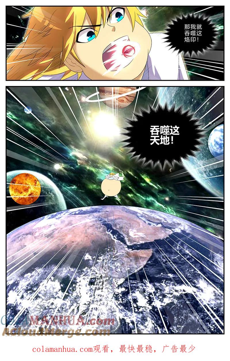 《诸天至尊》第152话 吞噬天地 第11页