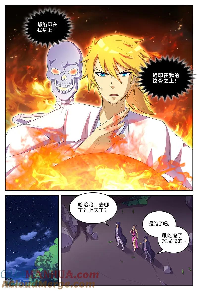 《诸天至尊》第153话 镇妖王的情报 第3页