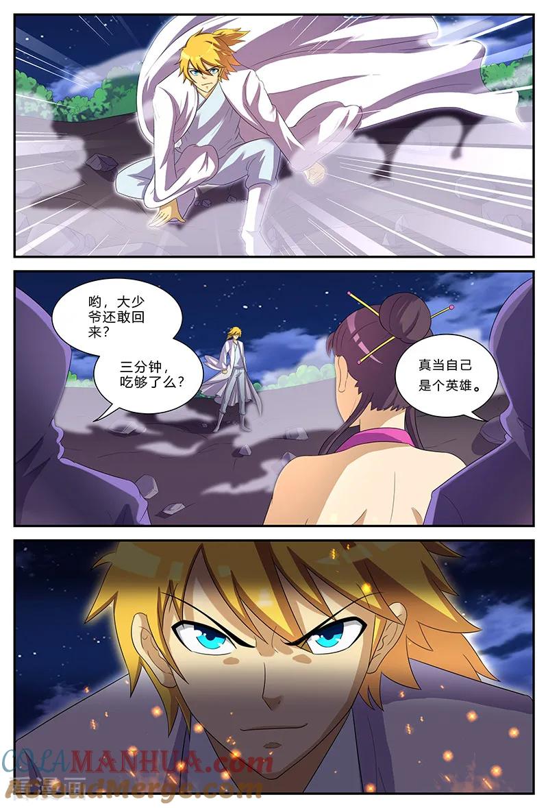 《诸天至尊》第153话 镇妖王的情报 第5页