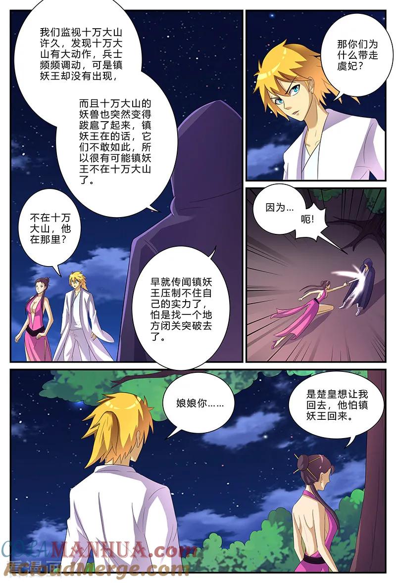 《诸天至尊》第153话 镇妖王的情报 第9页