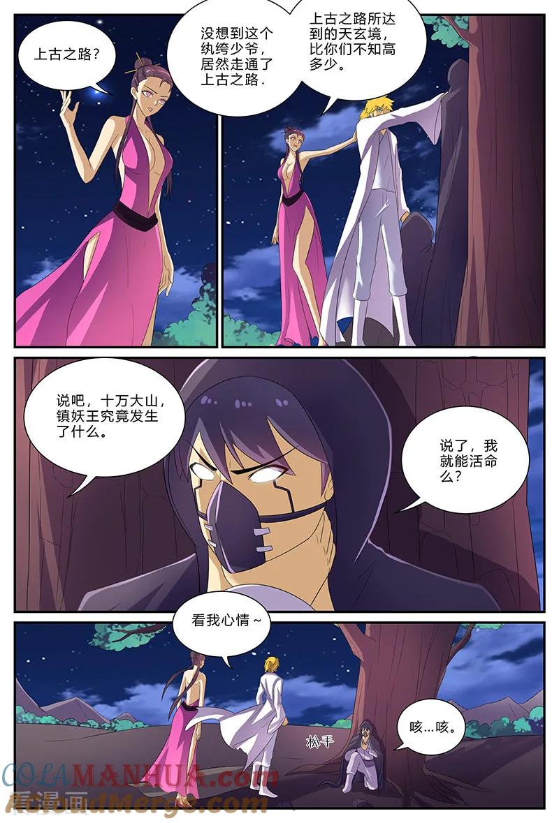 《诸天至尊》第153话 镇妖王的情报 第8页