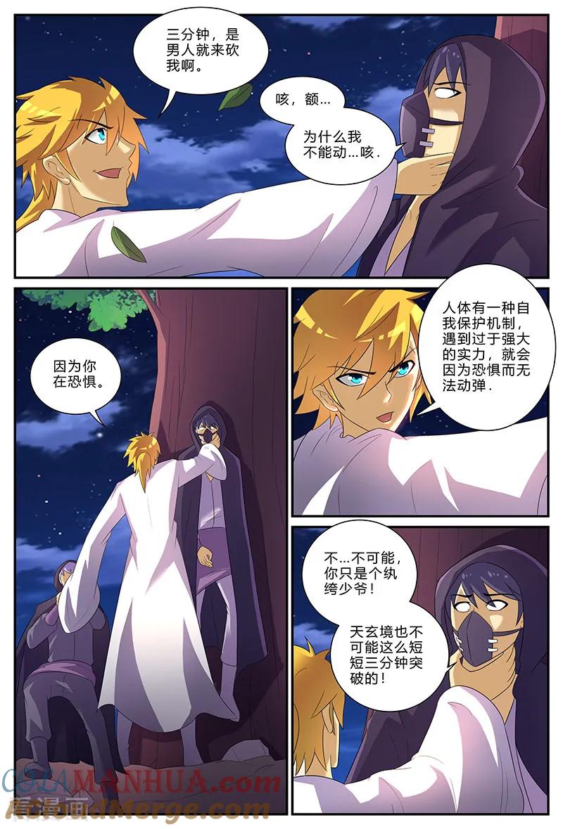 《诸天至尊》第153话 镇妖王的情报 第7页