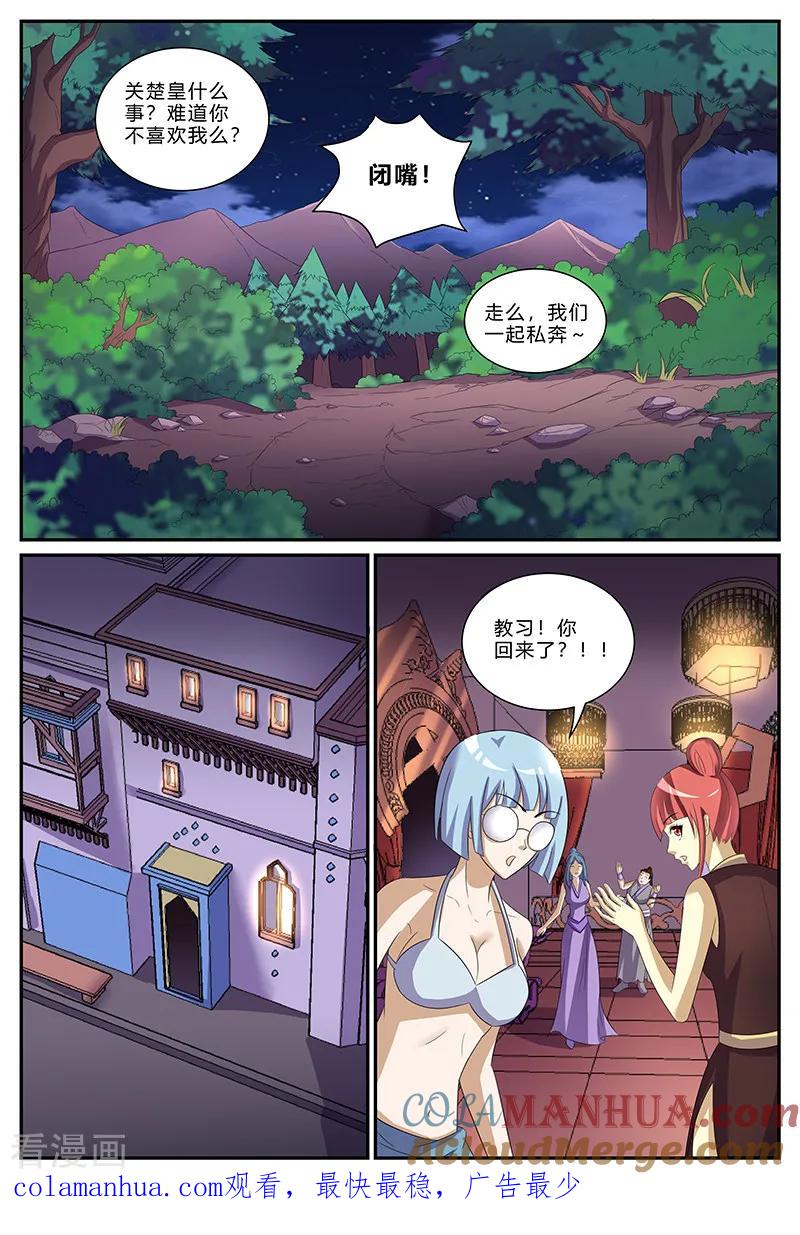 《诸天至尊》第153话 镇妖王的情报 第11页