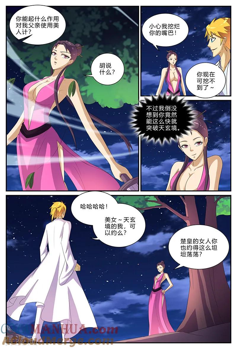 《诸天至尊》第153话 镇妖王的情报 第10页