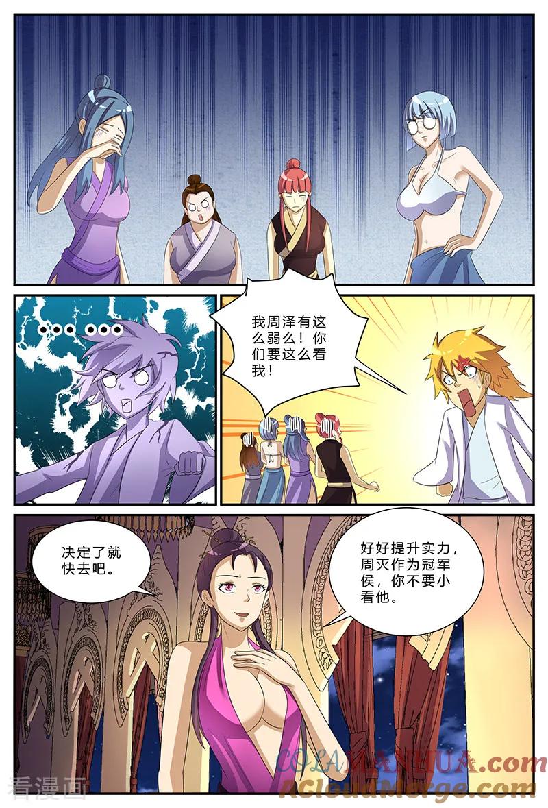 《诸天至尊》第154话 等我归来 第6页