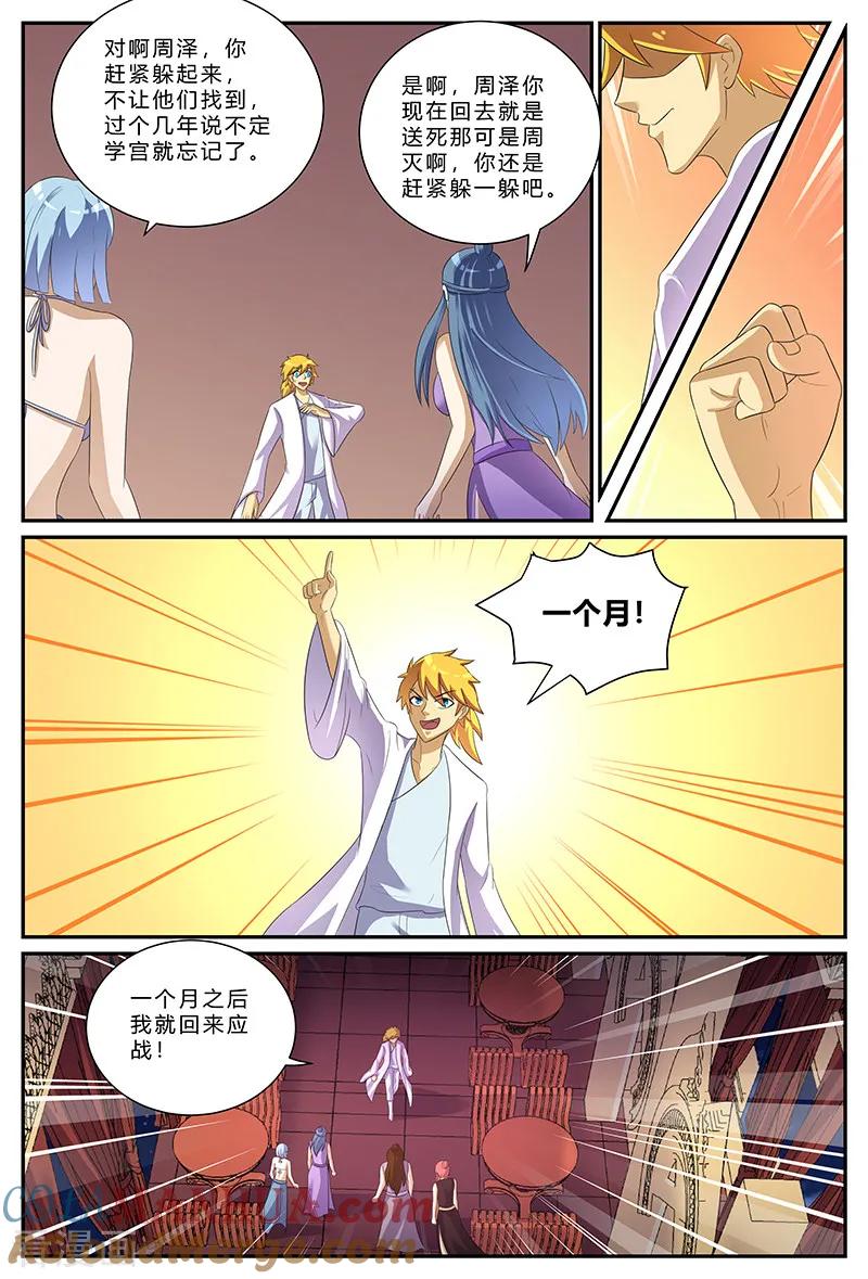 《诸天至尊》第154话 等我归来 第5页