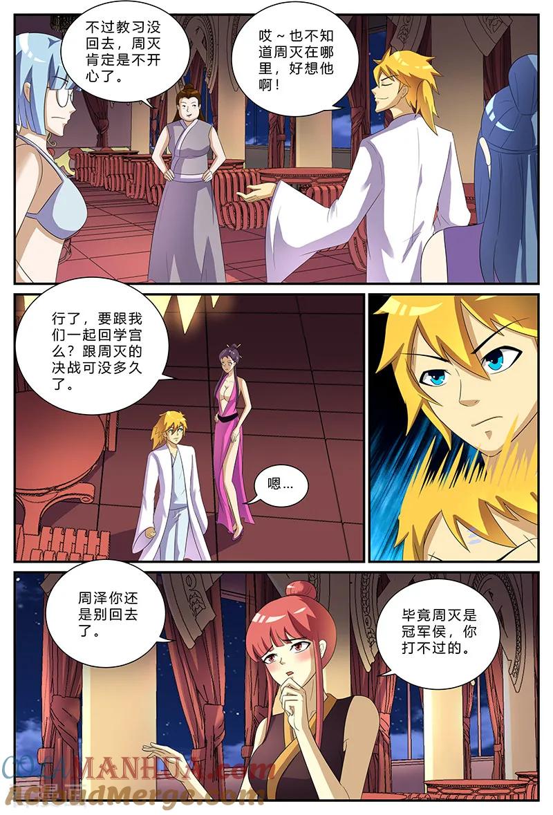 《诸天至尊》第154话 等我归来 第4页