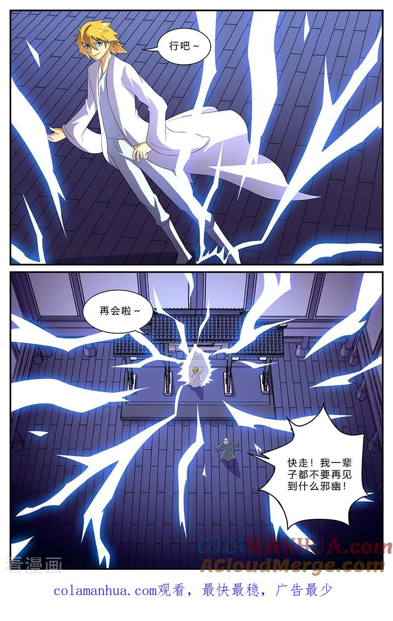 《诸天至尊》第155话 门禁 第11页